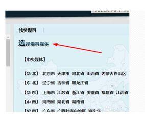 怎么联系新闻爆料博主,如何轻松获取独家资讯  第1张